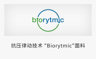 抗压律动技术 "Biorytmic"面料