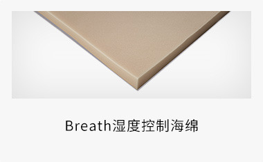 Breath 湿度控制海绵