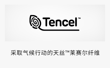 采取气候行动的天丝™莱赛尔纤维